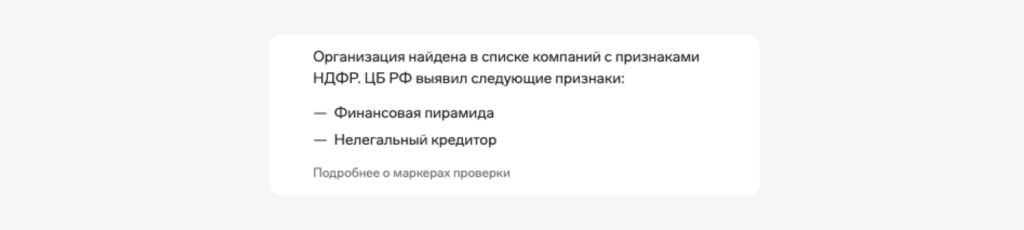 Маркеры проверки контрагентов